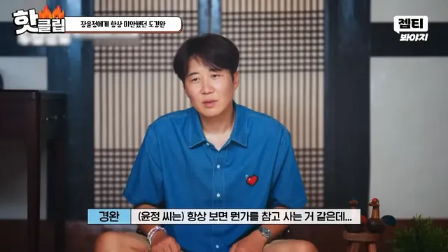 다시 태어나면 장윤정과 결혼 안한다는 도경완