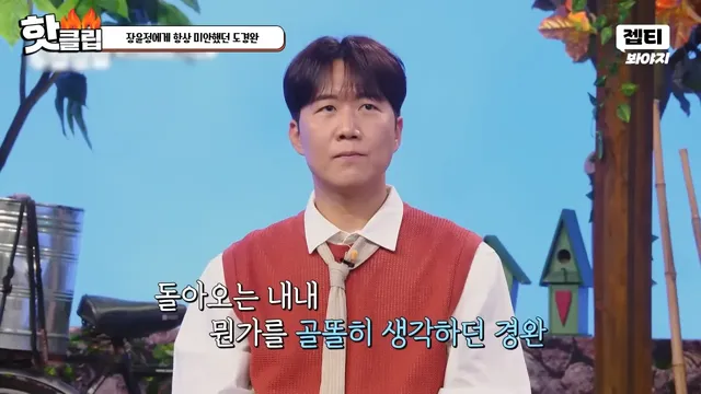 다시 태어나면 장윤정과 결혼 안한다는 도경완