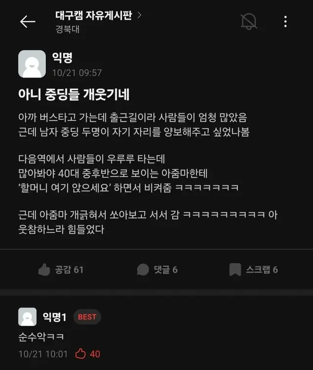 버스에서 자리 양보하는 중딩