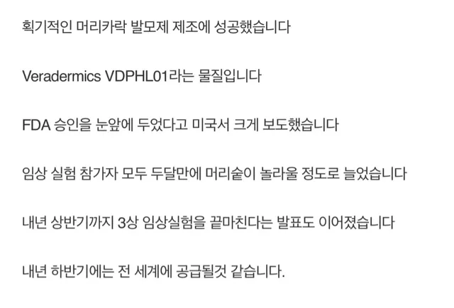 탈모인들 희소식 ㅋㅋㅋㅋ