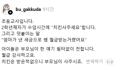 선생님에게 치킨 사달라고 요구하는 초등학생