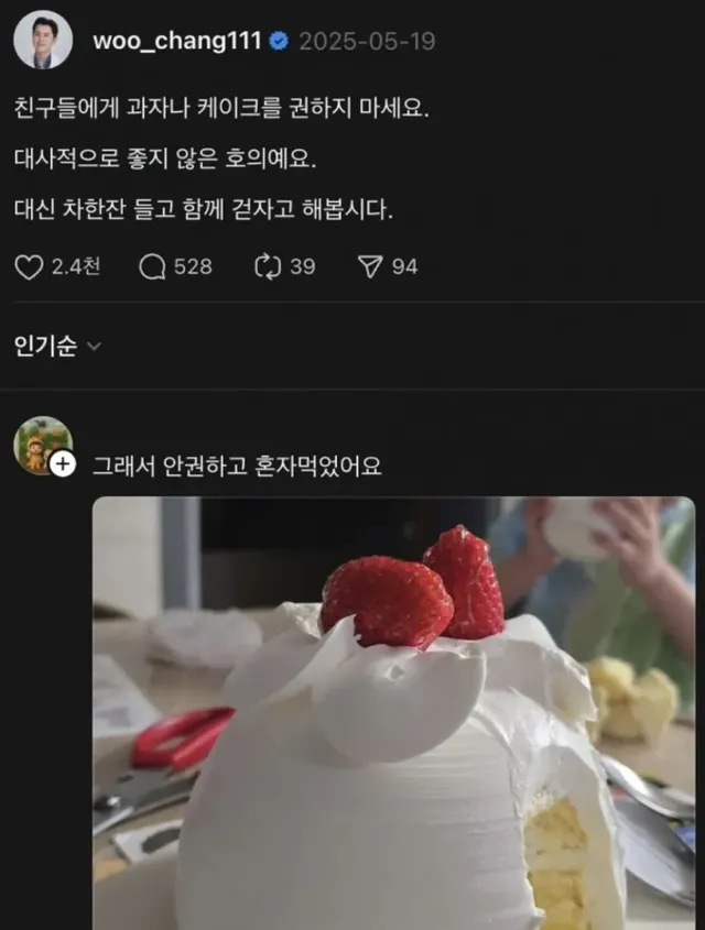 친구들에게 과자나 케익을 권하지 마세요.jpg