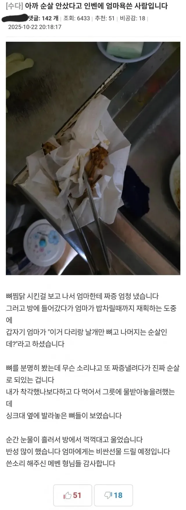 ???: ㅅㅂ 우리엄마진짜ㅈ나너무한다