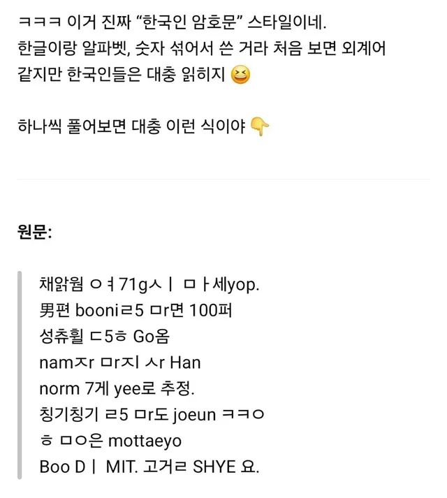 챗지피티도 뚫지 못하는 한국인만 아는 암호