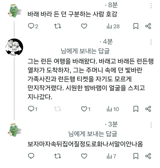 맞춤법 바래 바라 든,던 구분하는 사람 호감임