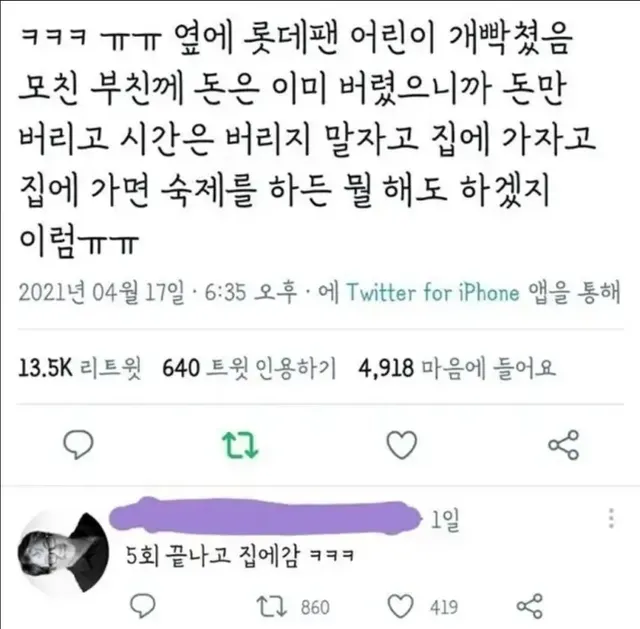 롯데경기 손절한 롯데팬 어린이