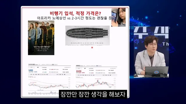 슈카 비행기 입석 좋은거 같은데?