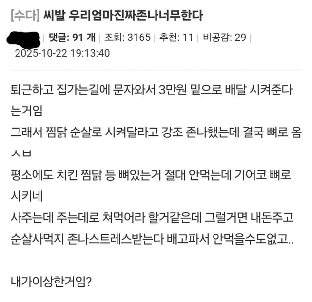 ???: ㅅㅂ 우리엄마진짜ㅈ나너무한다