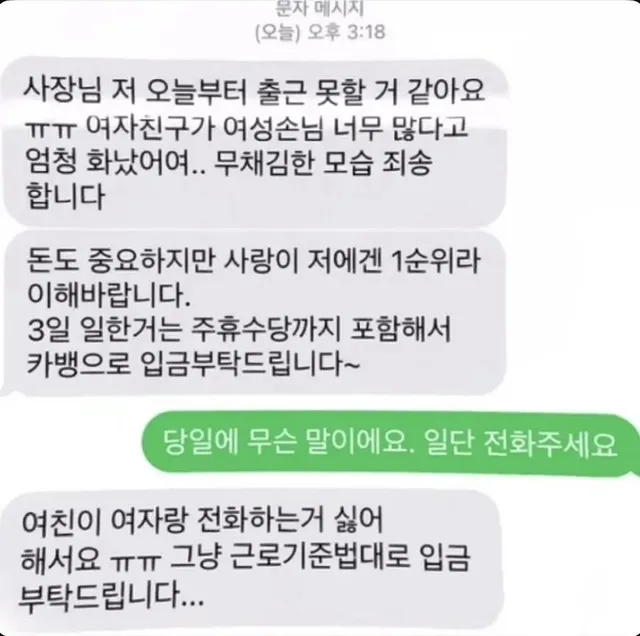 알바가 오늘부터 출근 못하는 이유