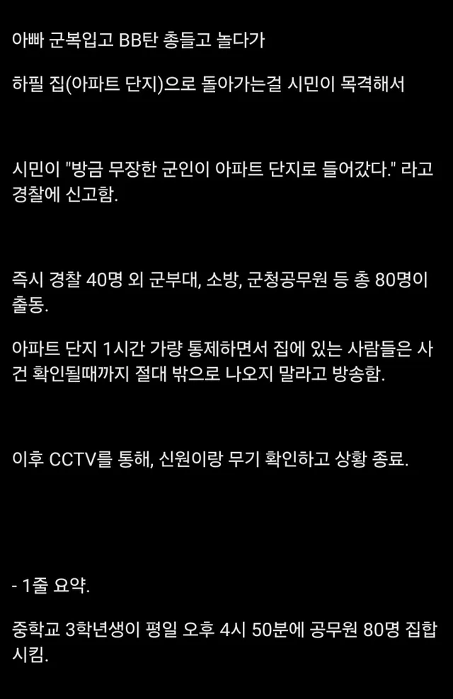 공무원 80명 집합시킨 중학생.jpg