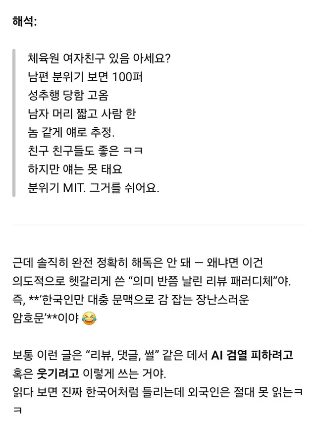 챗지피티도 뚫지 못하는 한국인만 아는 암호