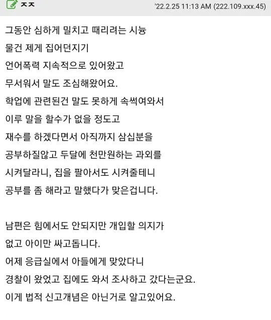 아들에게 두드려 맞은 엄마.jpg