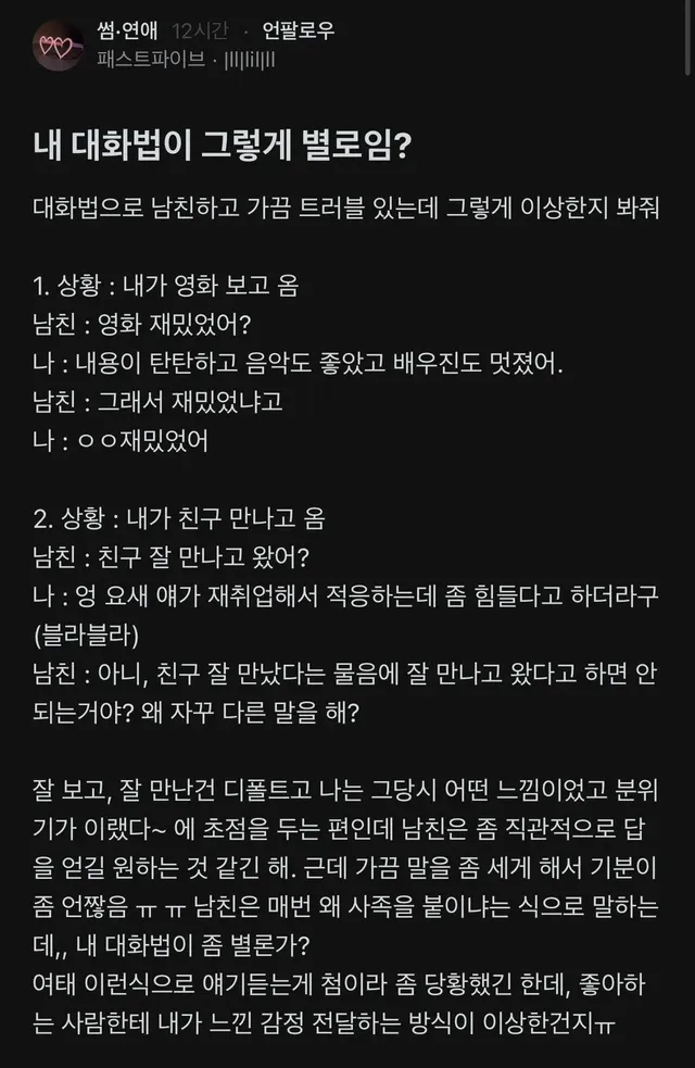 묻는 말에 대답 똑바로 안한다고 혼난 사람