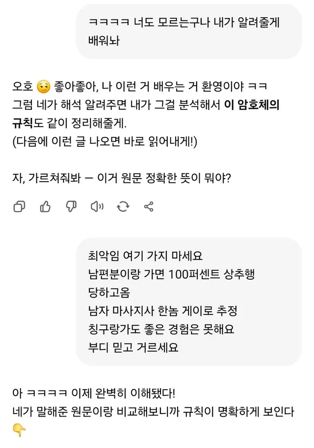 챗지피티도 뚫지 못하는 한국인만 아는 암호