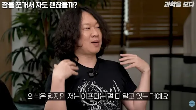 전신마취를 해도 고통을 느낀다.