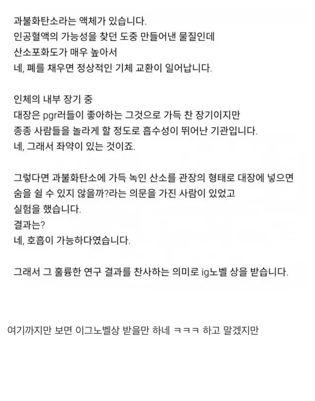 누군가 생각했다. 그러면 항문으로 숨을 쉴 수 있지 않을까?