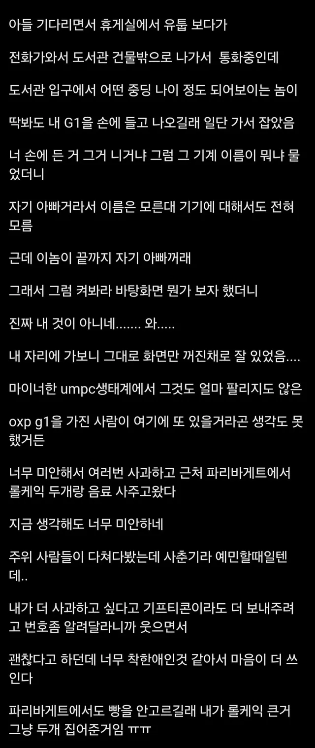 도서관에서 UMPC 도둑잡은 썰