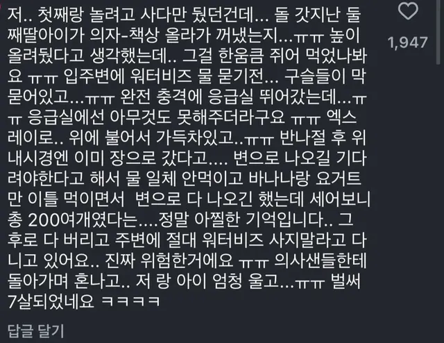 응급실에서도 어찌 못한다는 위험한 장난감 “워터비즈”