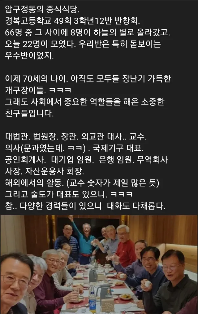어느 명문고등학교 한반 반창회 직업 클래스