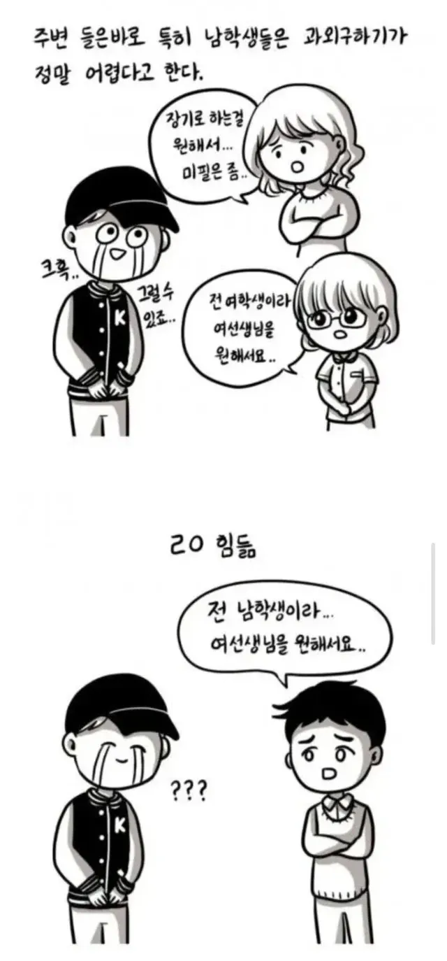남자들은 과외알바 구하기 힘든 이유