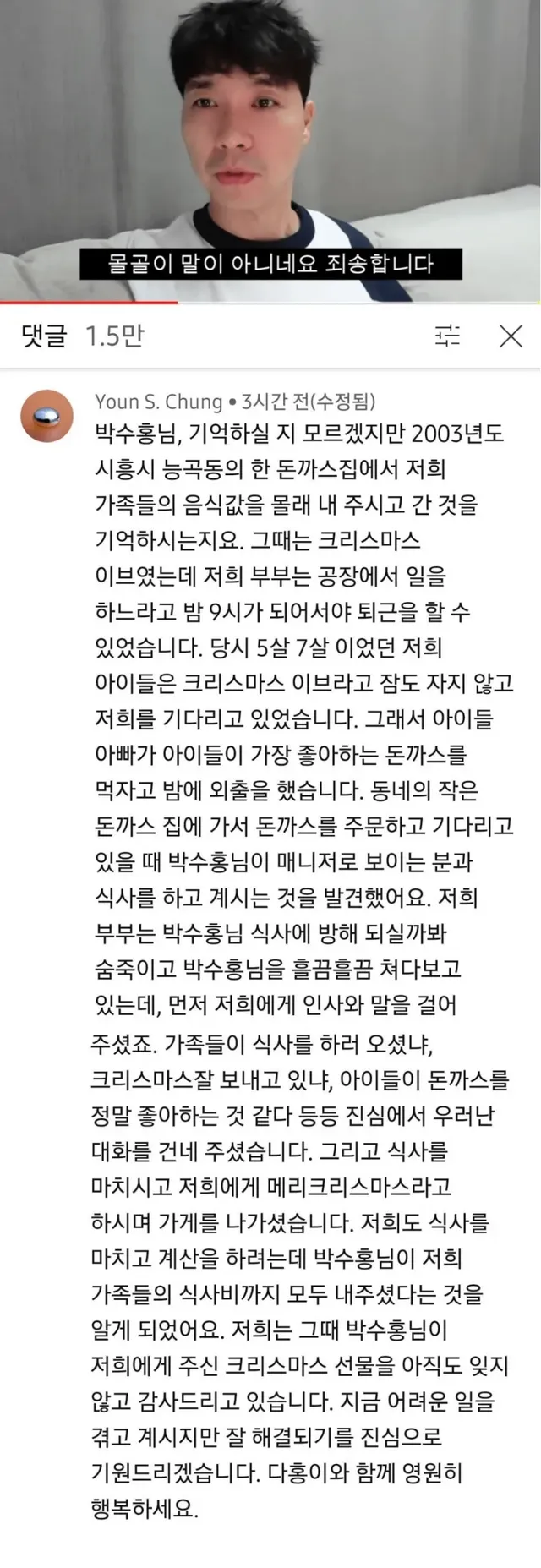 파도파도 미담만 나오는 박수홍