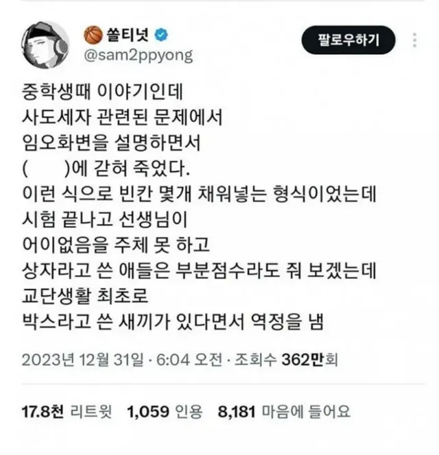 교사생활 중 처음보는 오답ㅋㅋㅋㅋㅋㅋ