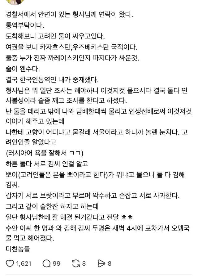 통역사가 경찰서 간 썰
