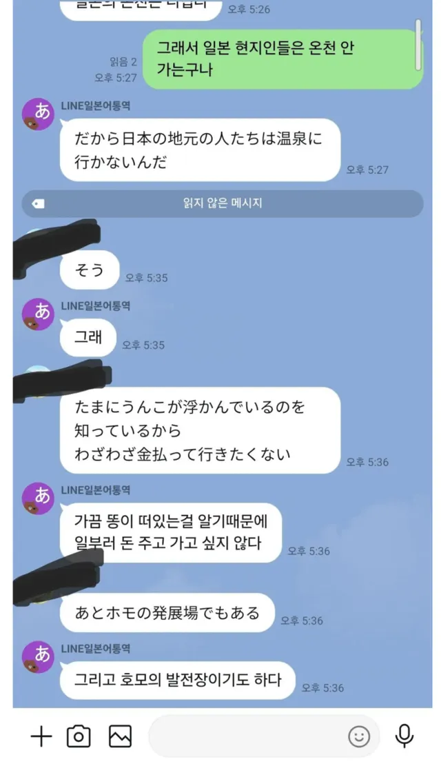 일본인이 온천 안가는 이유