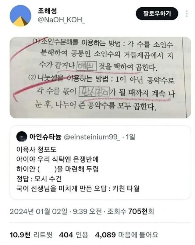 교사생활 중 처음보는 오답ㅋㅋㅋㅋㅋㅋ