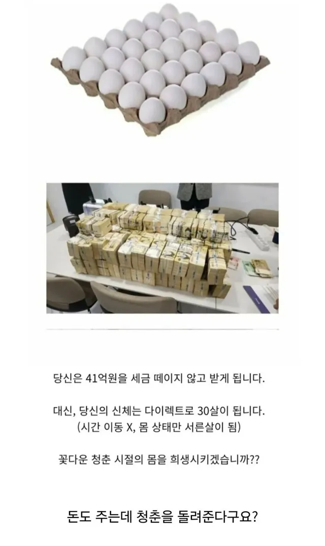 당신은 41억을 받는 대신, 30살이 됩니다