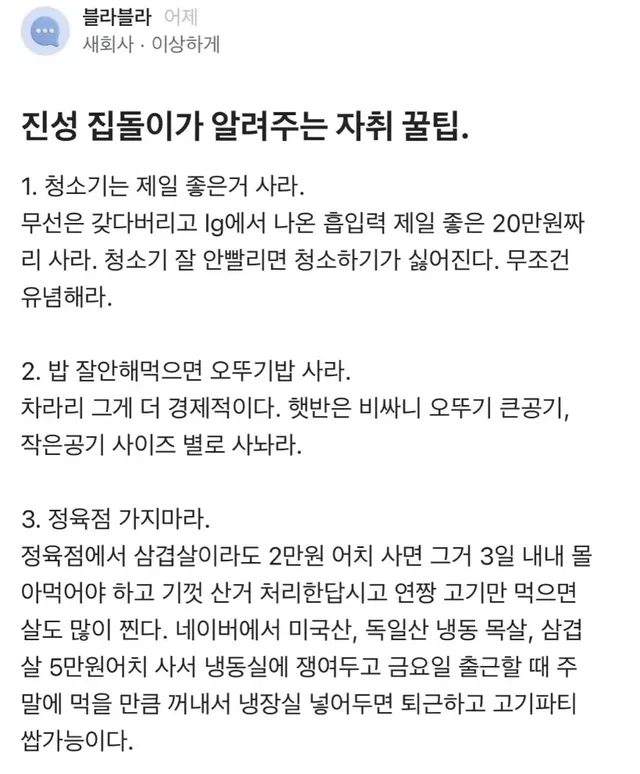 도움 많이된다고 블라 공감 많이 받은 자취 꿀팁들