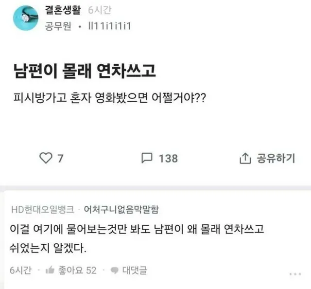 남편이 몰래 연차를 씀