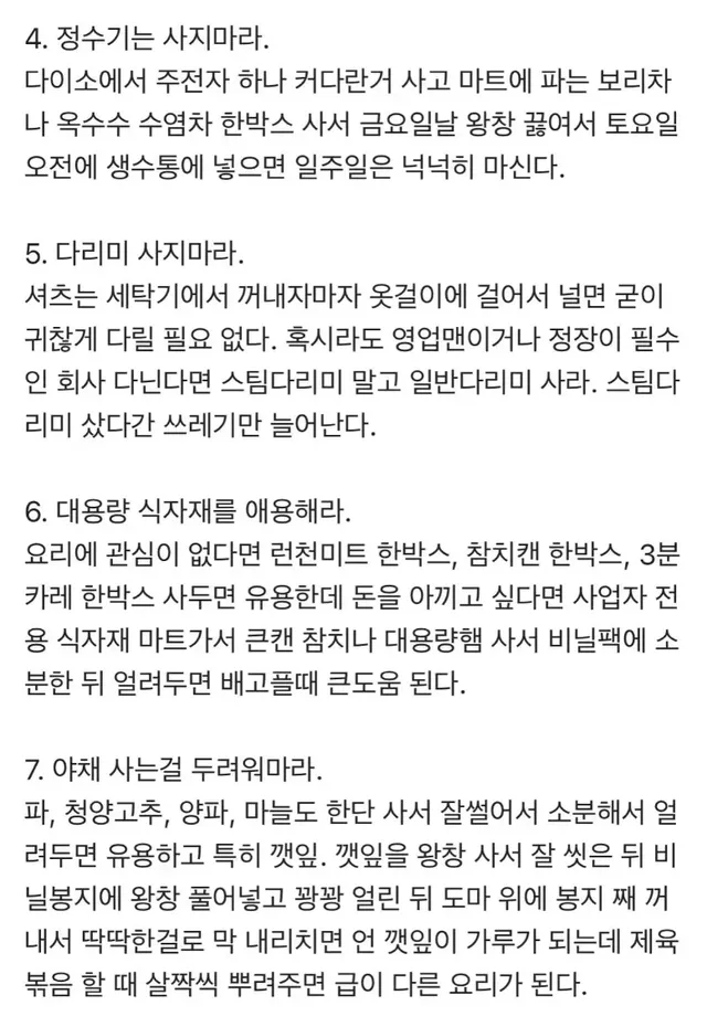 도움 많이된다고 블라 공감 많이 받은 자취 꿀팁들