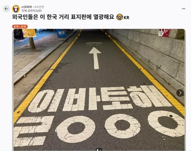 외국인들은 귀여워 죽는다는 길거리 표시.