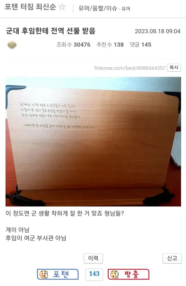 군대 전역하는데 후임이 선물 줌.jpg