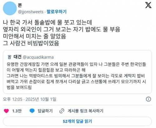 돌솥밥에 물 붓고 있는데 옆자리 외국인이 그거 보고는 자기 밥에도 물 부음 작성시간