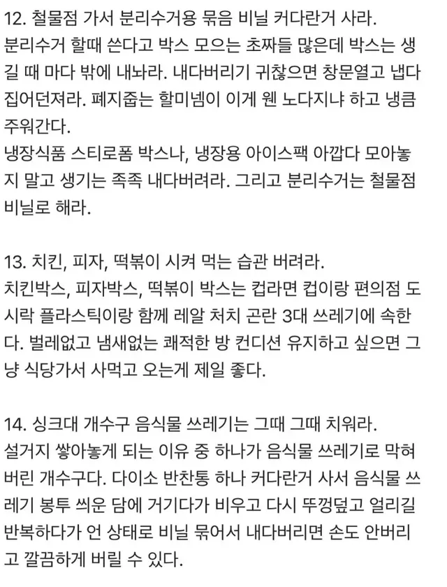 도움 많이된다고 블라 공감 많이 받은 자취 꿀팁들