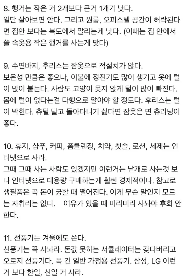 도움 많이된다고 블라 공감 많이 받은 자취 꿀팁들