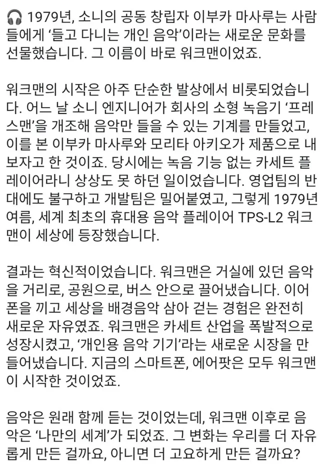 역사상 가장 위대한 발명품중 하나라는 워크맨.gif