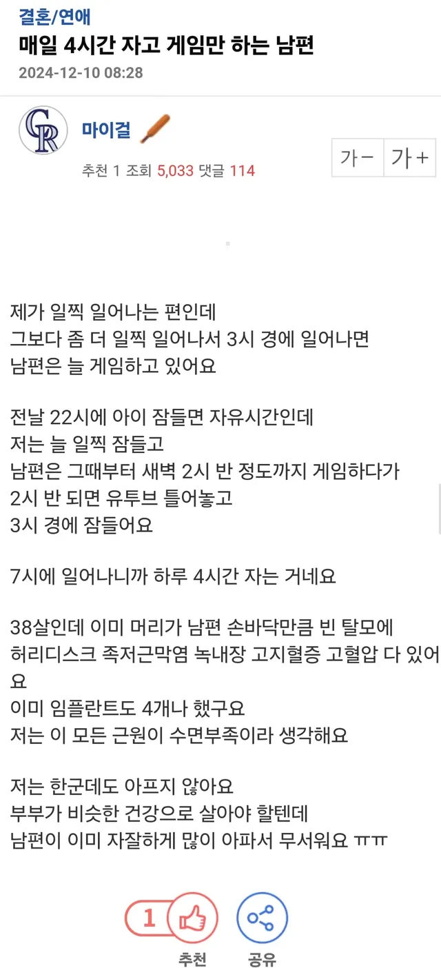 𝟰시간 자면서 게임만하는 남편