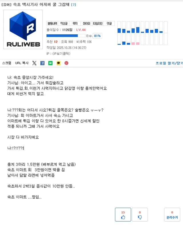 쿨한 속초 택시기사...