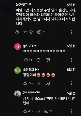 파스타 원가 영상에 달린 댓글.jpg