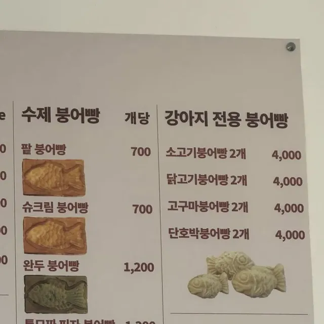 나는 왜 사람이라서 소고기 붕어빵을 못 먹을까?!