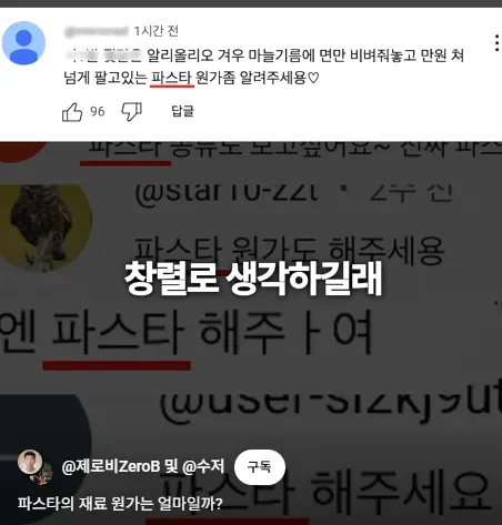 파스타 원가 영상에 달린 댓글.jpg