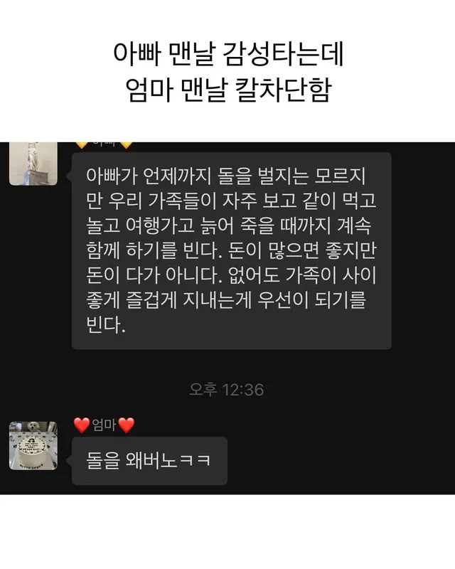 아빠 감성타는데 엄마가 맨날 칼차단함