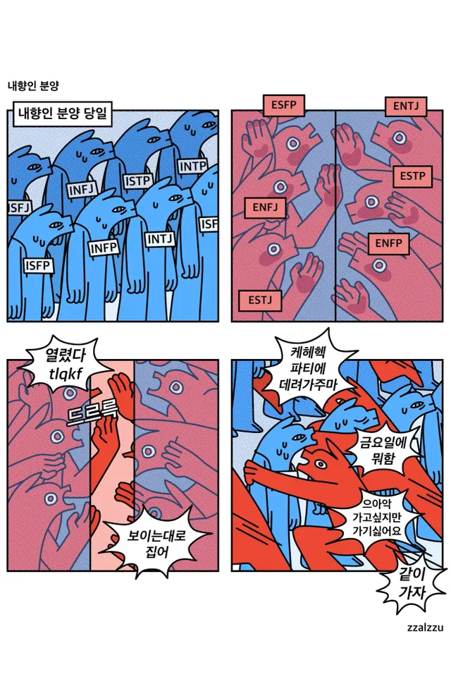 큰 일을 겪고만 슬픈 내향인