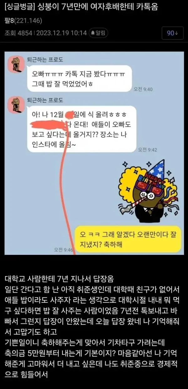 여후배한테 7년만에 답장왔다