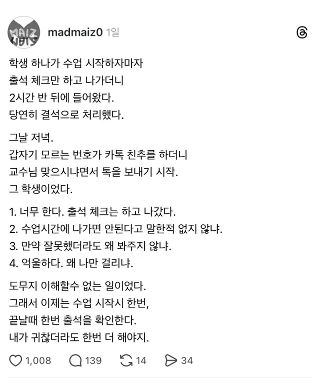 출석체크 했는데 결석처리한 교수님