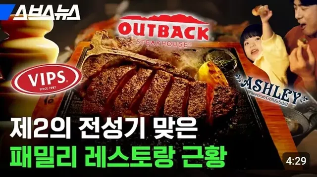 패밀리 레스토랑이 다시 인기