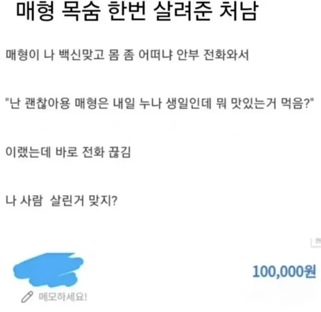 매형 목숨 한 번 살려준 처남.jpg